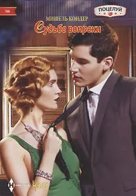 Купить Судьбе вопреки — Фото №1