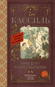 Купить Кондуит и Швамбрания — Фото №1