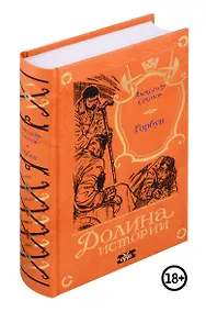 Купить Горбун. Долина Историй — Фото №1