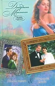 Купить Ночные шорохи. Наконец-то вместе: романы — Фото №1