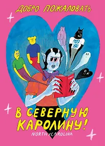 Купить Добро пожаловать в Северную Каролину — Фото №1