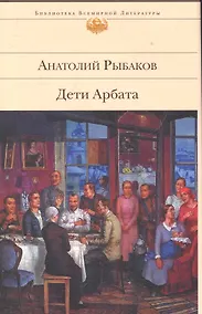 Купить БВЛ.Дети Арбата — Фото №1