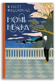 Купить Ночь нежна — Фото №1