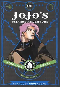 Купить JoJos Bizarre Adventure. Part 3. Stardust Crusaders. Volume 5 — Фото №1
