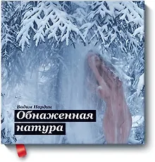 Купить Обнажённая натура — Фото №1