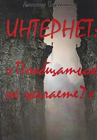 Купить Интернет: Пообщаться не желаете? — Фото №1