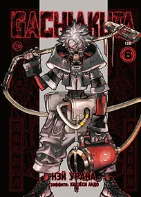 Купить Gachiakuta. Крутые отбросы. Том 6 — Фото №1