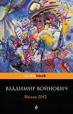 Купить Москва 2042 — Фото №1