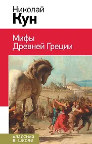 Купить Подвиги Геракла. Мифы древней Греции — Фото №1
