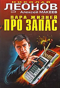 Купить Пара жизней про запас — Фото №1