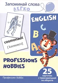 Купить English. Rpofessions. Hobbies — Фото №1