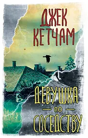 Купить Девушка по соседству — Фото №1