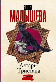 Купить Алтарь Тристана — Фото №1