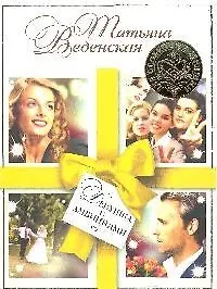 Купить Девушка с амбициями : роман — Фото №1