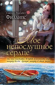 Купить Страсть(best)1.Мое непослушное сердце — Фото №1