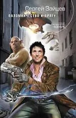 Купить Паломничество к врагу — Фото №1