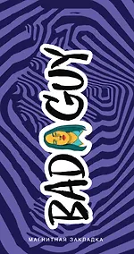 Купить Закладка фигурная магнитная Billie Eilish, фиолетовая — Фото №1