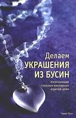 Купить Делаем украшения из бусин — Фото №1