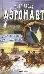 Купить Аэронавт — Фото №1