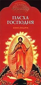 Купить Пасха Господня — Фото №1