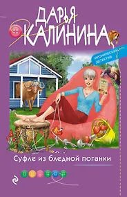 Купить Суфле из бледной поганки — Фото №1