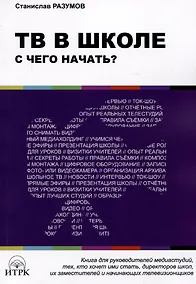 Купить ТВ в школе: с чего начать? — Фото №1