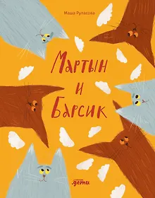 Купить Мартын и Барсик. Два кота - красота! — Фото №1