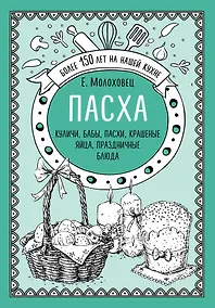 Купить Пасха. Куличи, бабы, пасхи, крашеные яйца, праздничные блюда — Фото №1