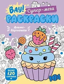 Купить Аниме-вкусняшки — Фото №1