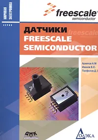 Купить Датчики Freescale Semiconductor — Фото №1