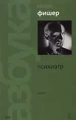 Купить Психиатр — Фото №1
