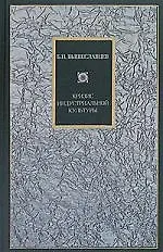 Купить Кризис индустриальной культуры. Избранные сочинения — Фото №1