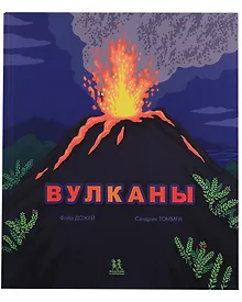 Купить Вулканы — Фото №1