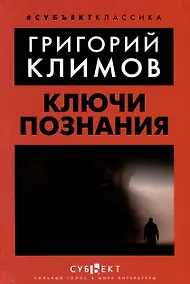Купить Ключи познания — Фото №1