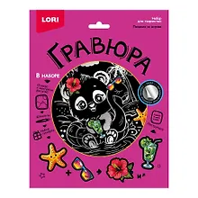 Купить Гравюра 18*24 "Пандочка на острове" (серебро) — Фото №1