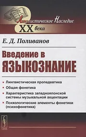 Купить Введение в языкознание — Фото №1