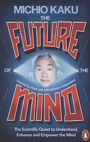 Купить The Future of the Mind. The Scientific Quest To Understand, Enhance and Empower the Mind — Фото №1