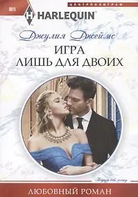 Купить Игра лишь для двоих — Фото №1