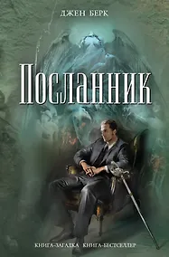 Купить Посланник — Фото №1