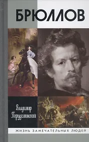 Купить Брюллов — Фото №1