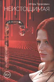 Купить Неистощимая — Фото №1