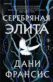 Купить Серебряная Элита — Фото №1