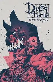 Купить Дитя Тьмы. Баба Яга — Фото №1