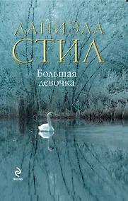 Купить Большая девочка — Фото №1
