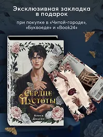 Купить Сердце пустоты — Фото №1