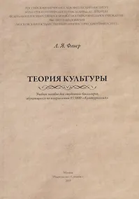 Купить Теория культуры — Фото №1
