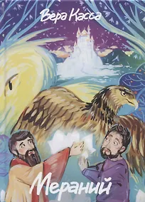 Купить Мераний — Фото №1