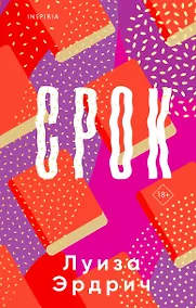 Купить Срок — Фото №1