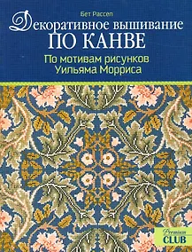 Купить Декоративное вышивание по канве — Фото №1