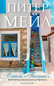 Купить Отель "Пастис" — Фото №1